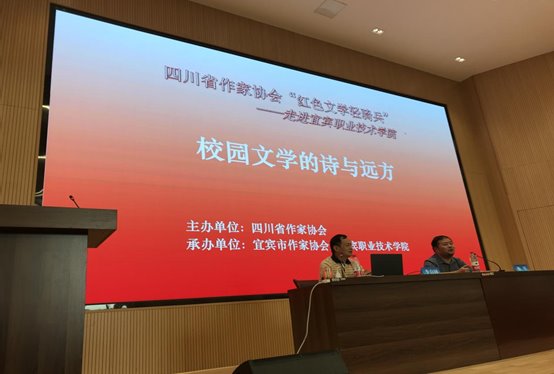 红色薪火映校园 诗歌雅韵润心田——四川省作协“红色文学轻骑兵”走进宜宾...